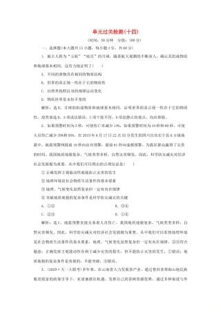 （选考）新高考政治一轮复习 生活与哲学 第二单元 探索世界与追求真理 4 单元过关检测（十四）-人教版高三全册政治试题