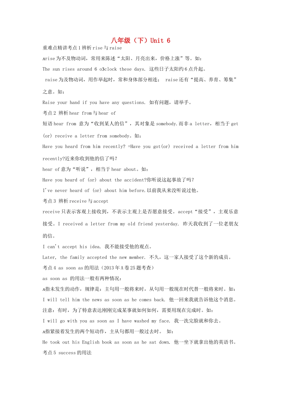 中考英语考点解密 第一部分 教材知识梳理 八下 Unit 6 仁爱版试卷_第1页