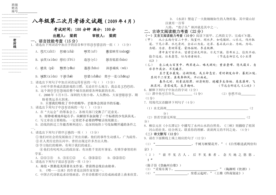 八年级语文下月考试卷人教版 试题_第1页