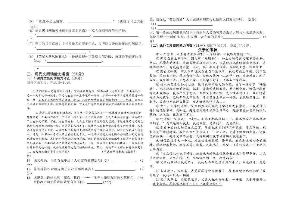 八年级语文下月考试卷人教版 试题_第2页