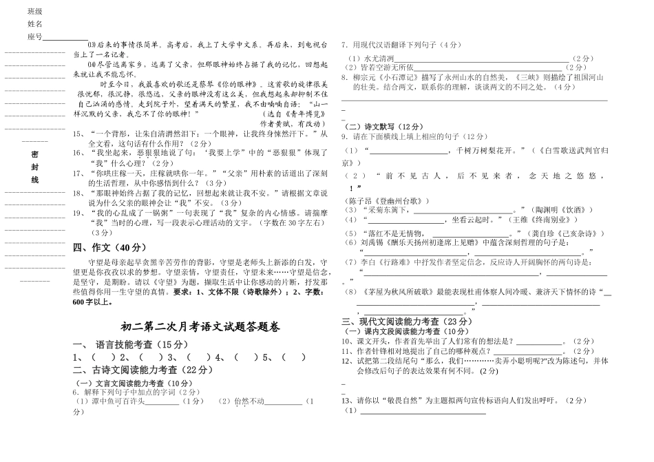 八年级语文下月考试卷人教版 试题_第3页