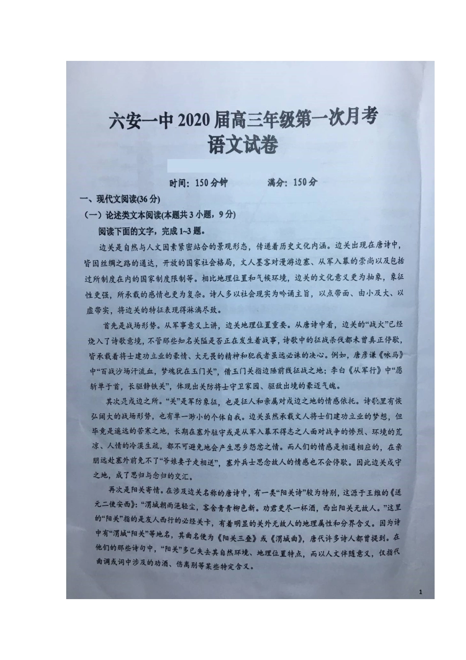 安徽省六安市第一中学2020届高三语文上学期第一次月考试卷扫描版_第1页