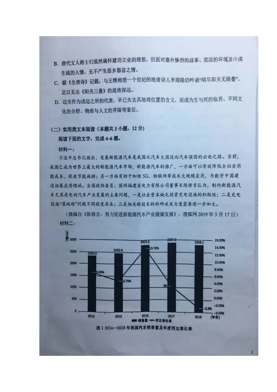 安徽省六安市第一中学2020届高三语文上学期第一次月考试卷扫描版_第3页