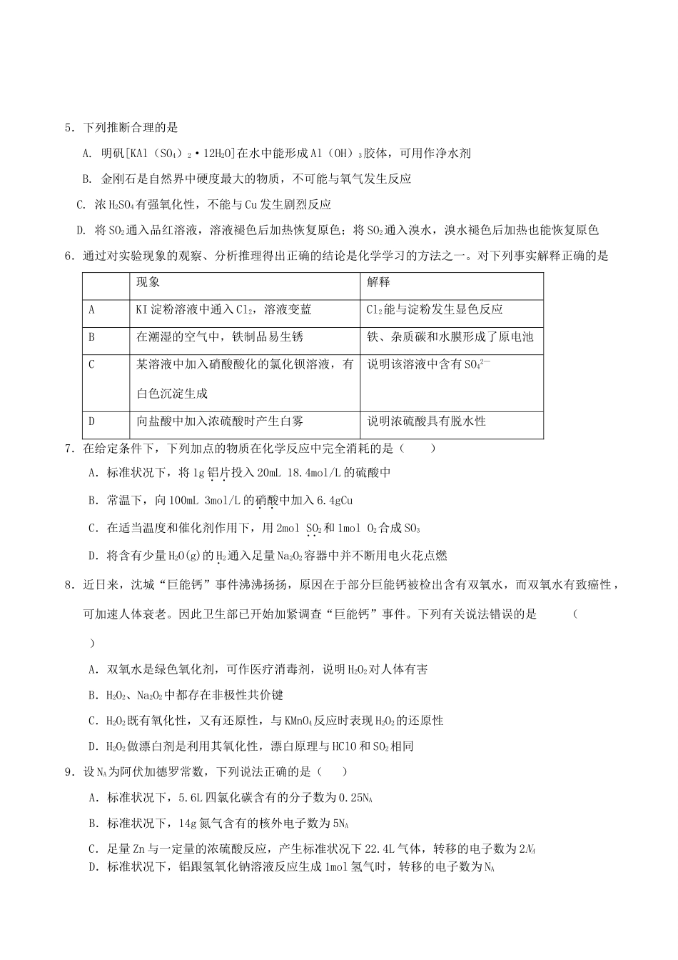 浙江省杭州高级中学10-11学年高一化学6月教学质量测试题（无答案）苏教版_第2页