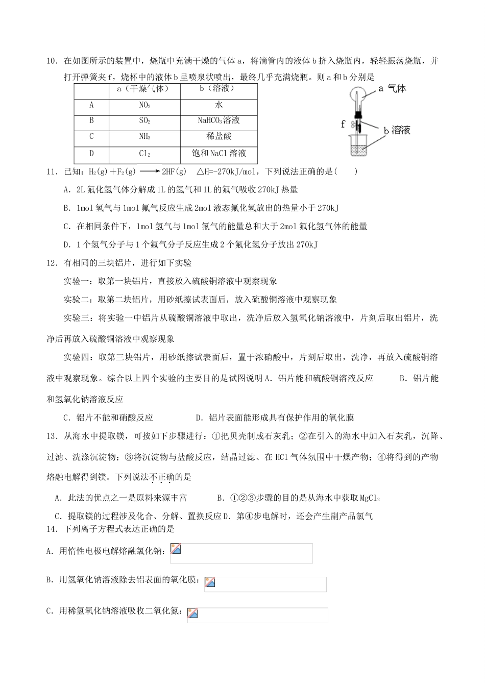 浙江省杭州高级中学10-11学年高一化学6月教学质量测试题（无答案）苏教版_第3页