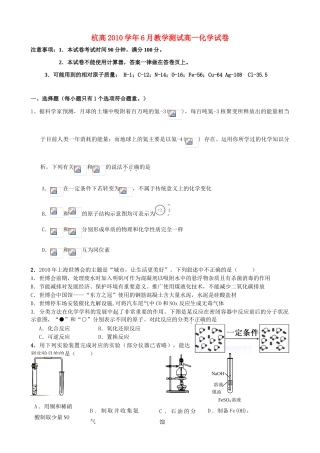 浙江省杭州高级中学10-11学年高一化学6月教学质量测试题（无答案）苏教版