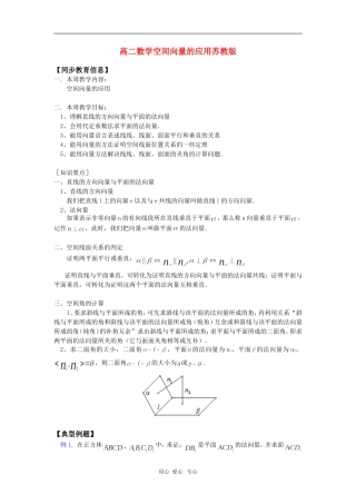 高二数学空间向量的应用苏教版 知识精讲
