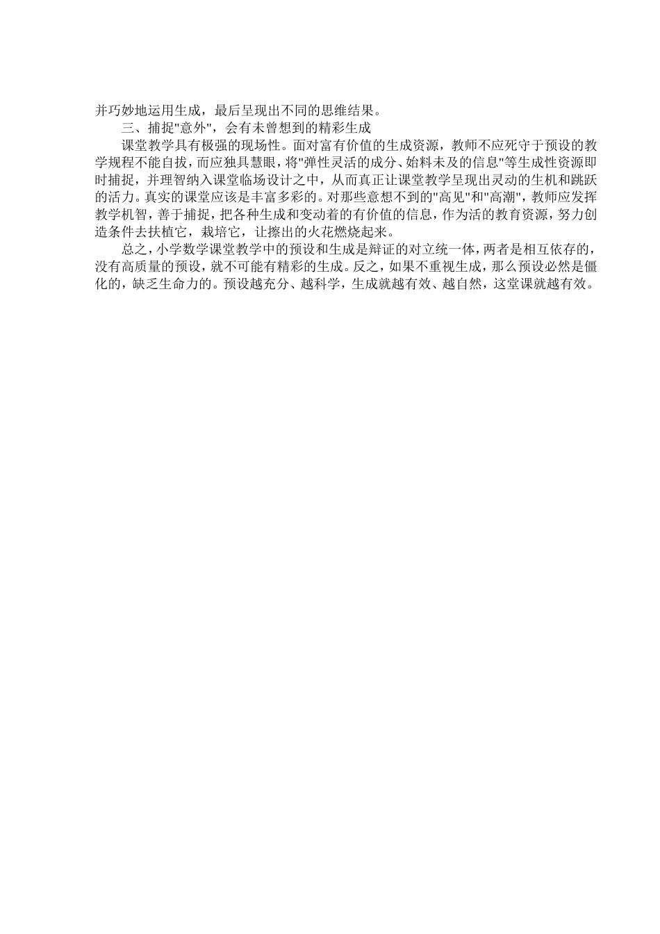 在日常数学教学中如何处理_第2页