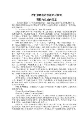 在日常数学教学中如何处理