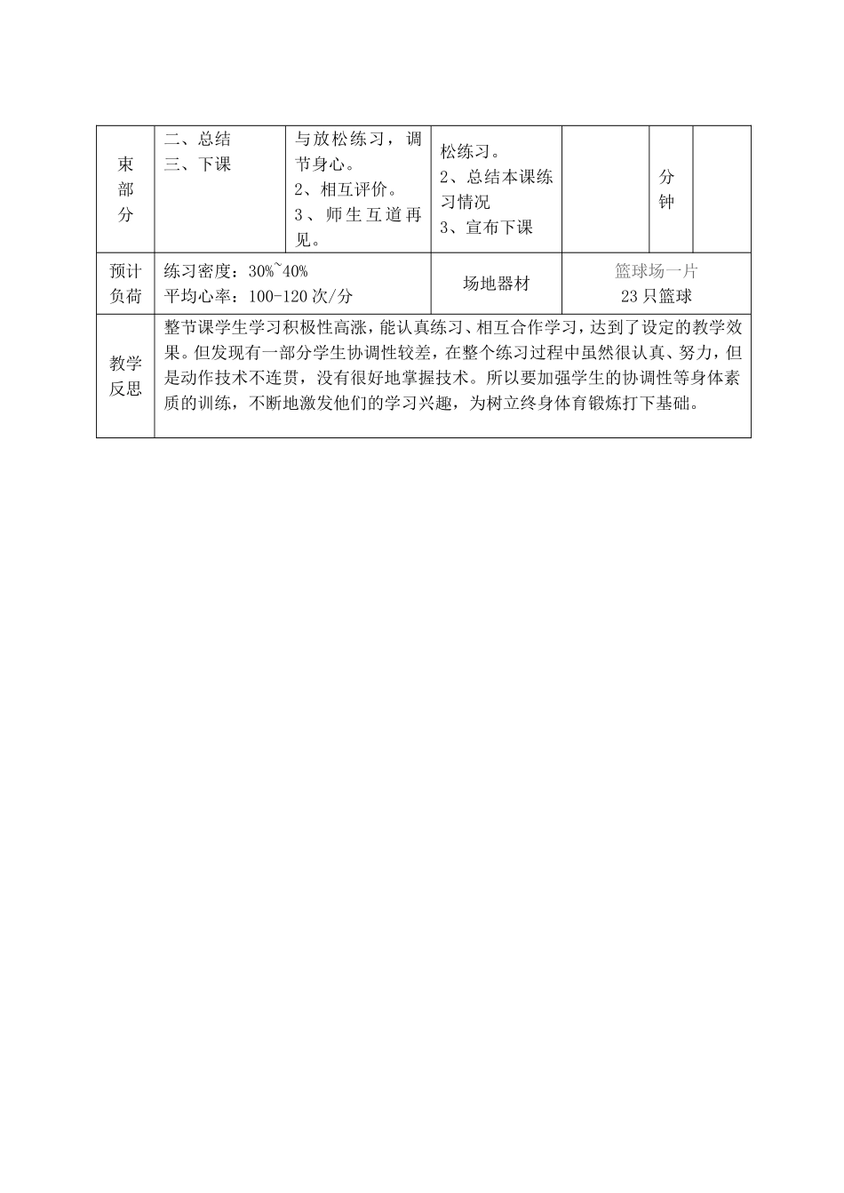 篮球教案-(5)_第3页