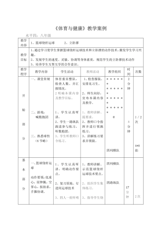 篮球教案-(5)