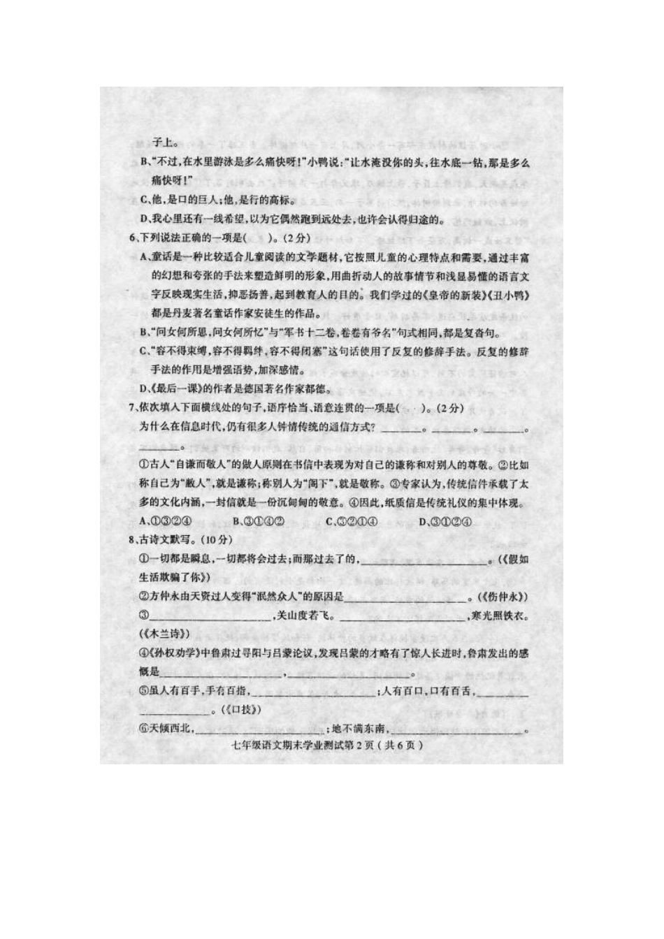 山东省莒南县七年级语文下学期期末学业测试试卷新人教版试卷_第2页