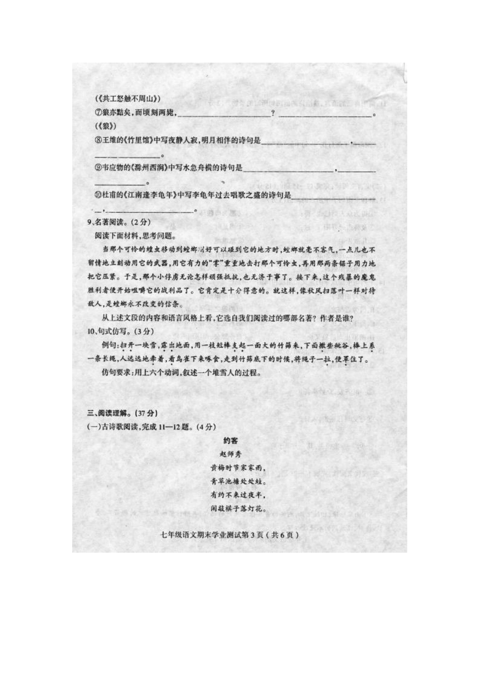 山东省莒南县七年级语文下学期期末学业测试试卷新人教版试卷_第3页