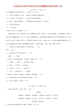 初中语文毕业生升学文化课模拟考试试卷(四) 试题