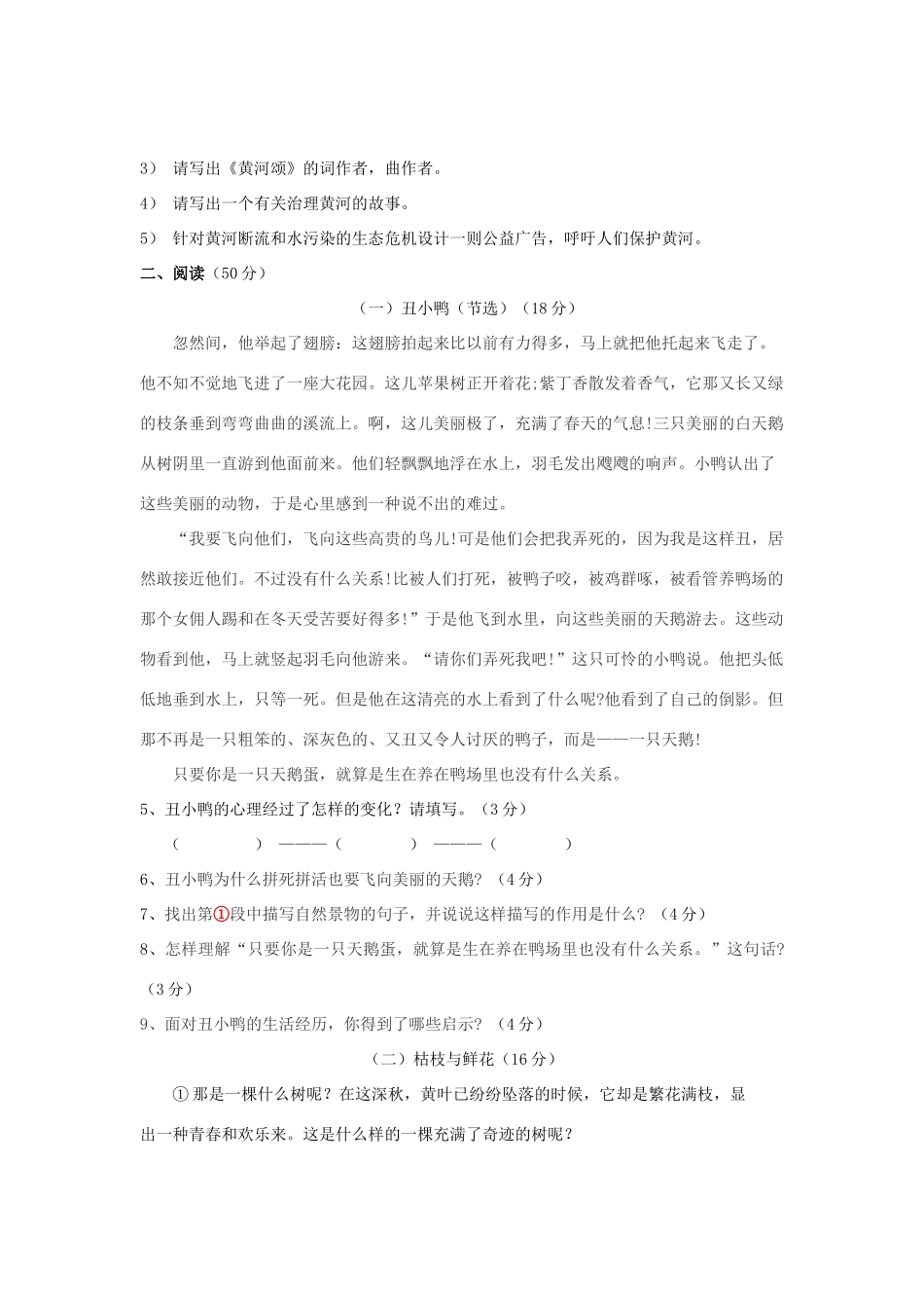 安徽省淮北市 五校 七年级语文第二学期期中联考试卷 新人教版试卷_第2页