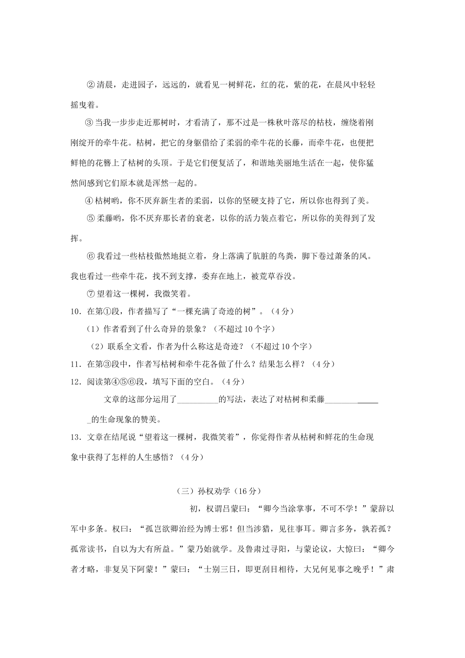 安徽省淮北市 五校 七年级语文第二学期期中联考试卷 新人教版试卷_第3页