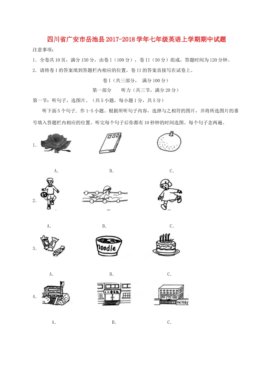 四川省广安市岳池县七年级英语上学期期中试卷_第1页