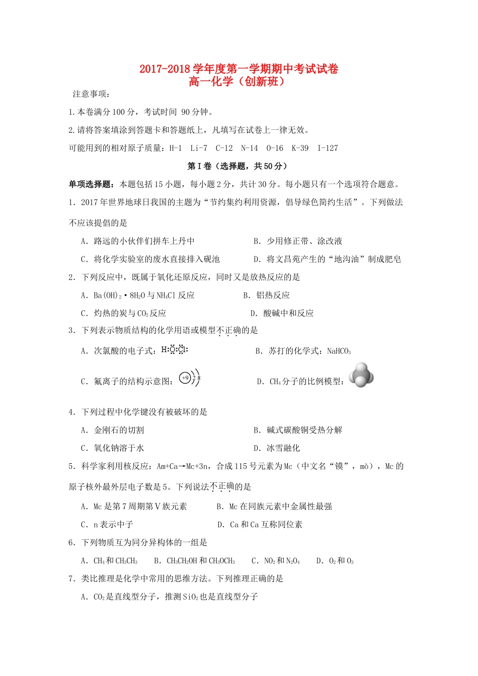 江苏省丹阳市高一化学上学期期中试题（创新班）-人教版高一全册化学试题_第1页