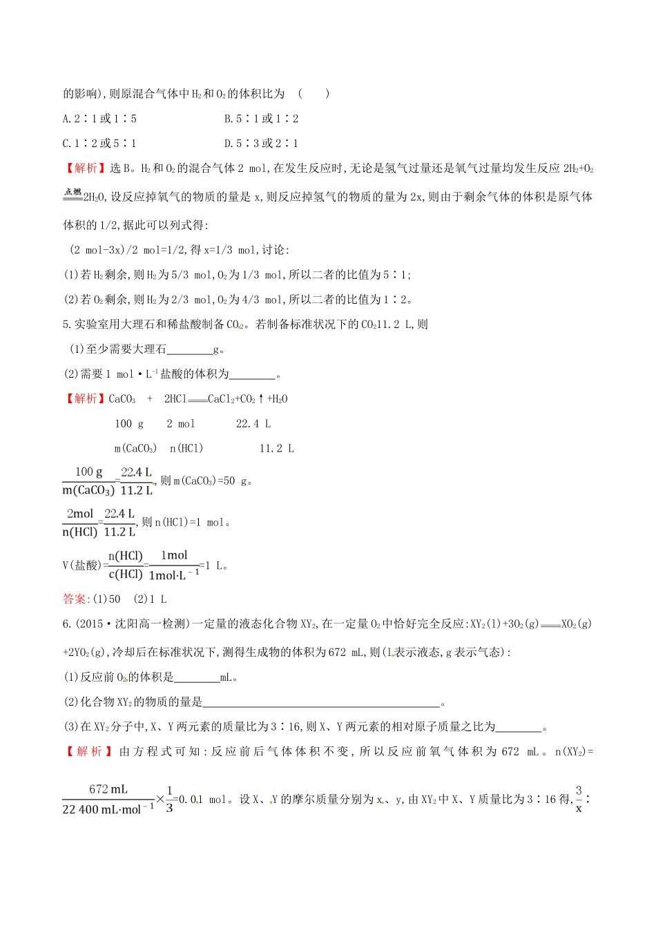 高中化学 1.3.4 物质的量在化学反应中的应用（精讲优练课型）课时自测-当堂达标区 鲁科版必修1-鲁科版高一必修1化学试题_第2页