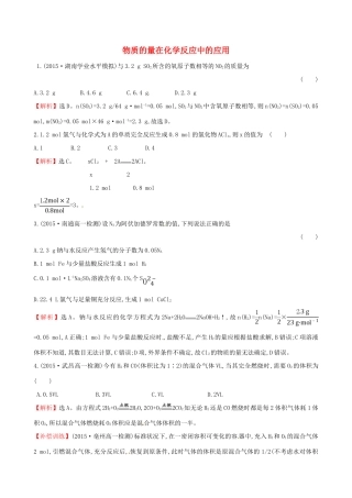 高中化学 1.3.4 物质的量在化学反应中的应用（精讲优练课型）课时自测-当堂达标区 鲁科版必修1-鲁科版高一必修1化学试题