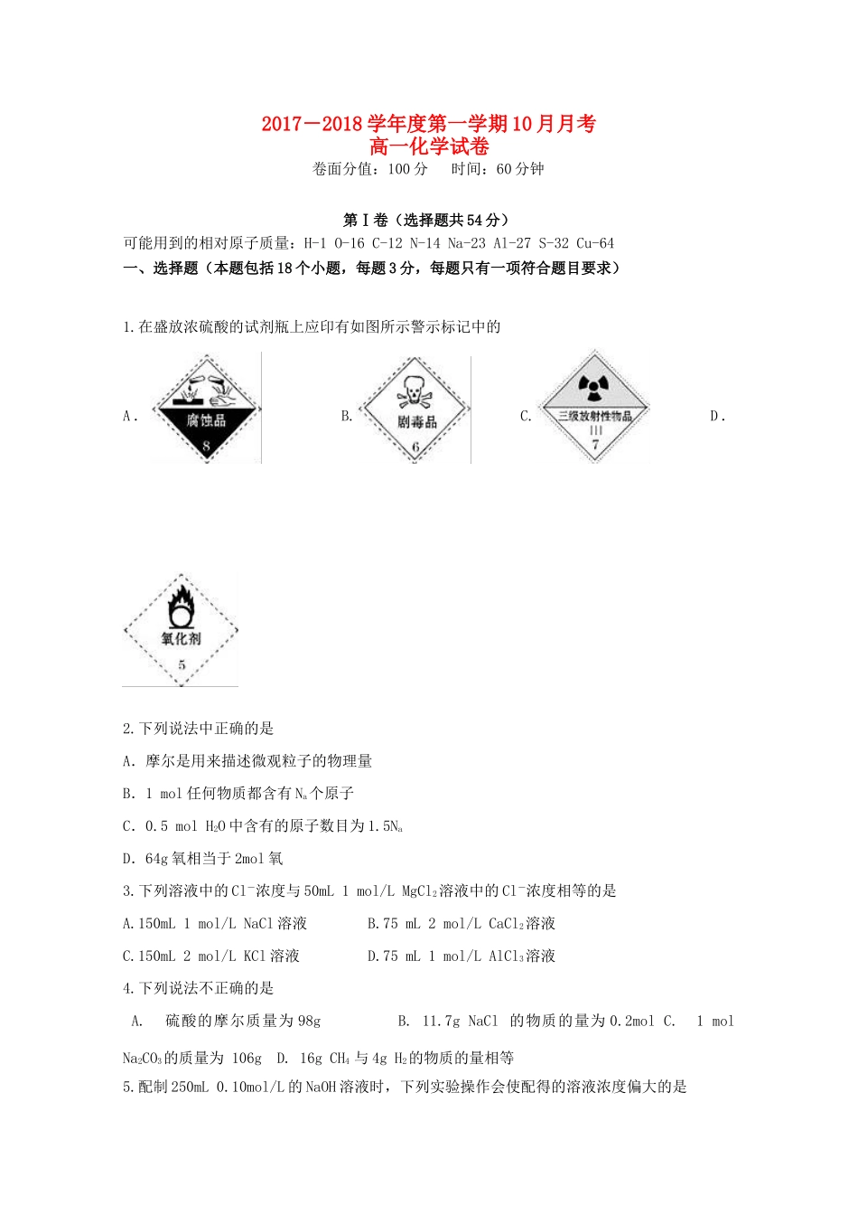 黑龙江省友谊县高一化学上学期第一次月考试题-人教版高一全册化学试题_第1页