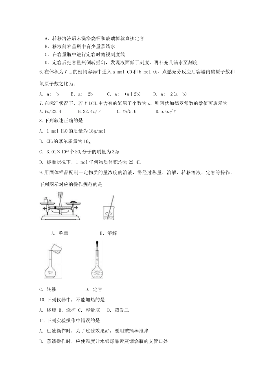 黑龙江省友谊县高一化学上学期第一次月考试题-人教版高一全册化学试题_第2页