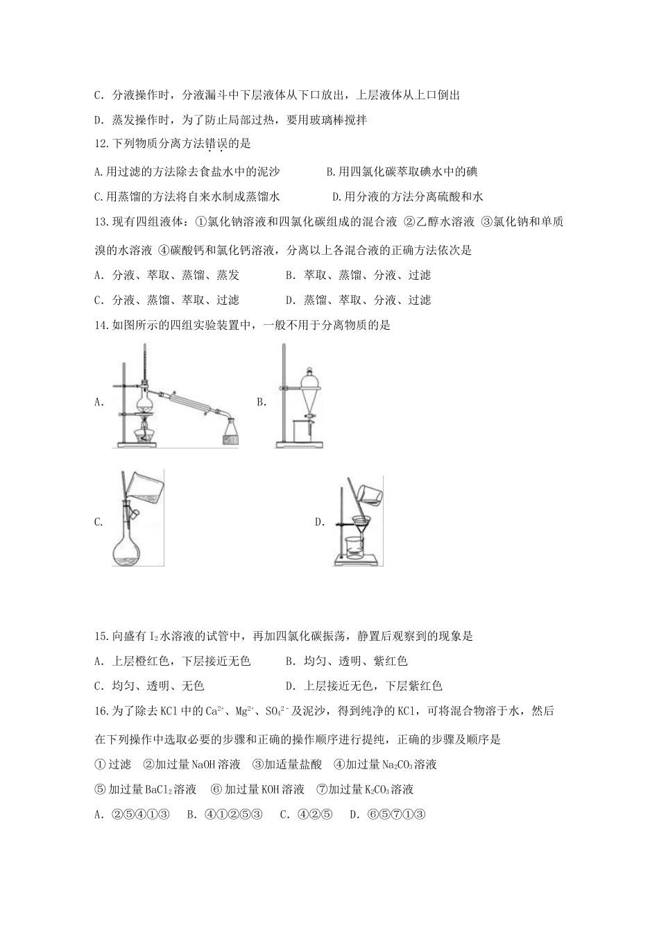 黑龙江省友谊县高一化学上学期第一次月考试题-人教版高一全册化学试题_第3页