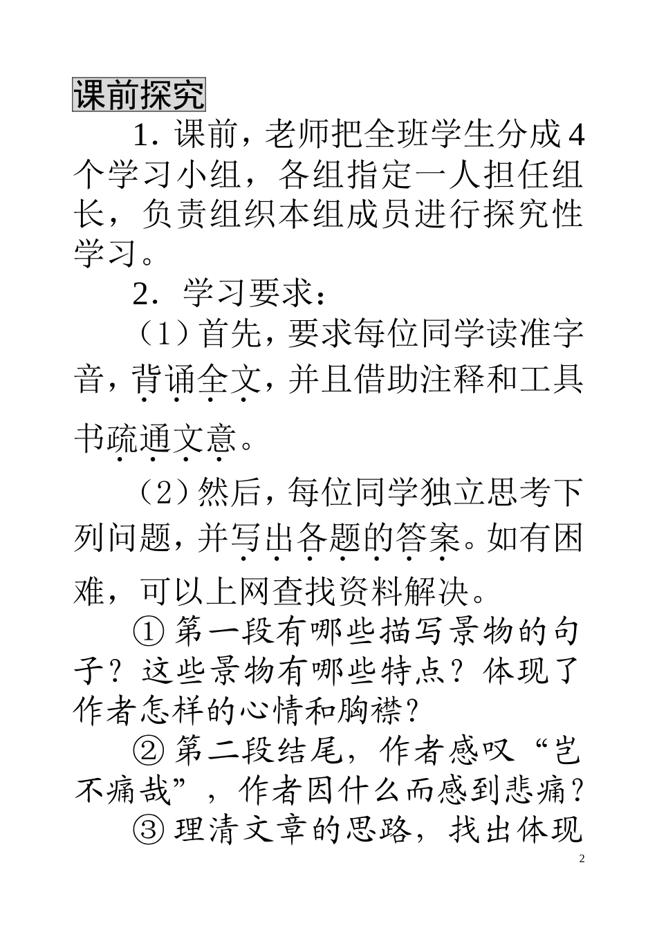 兰亭集序教案3_第2页