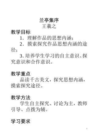 兰亭集序教案3