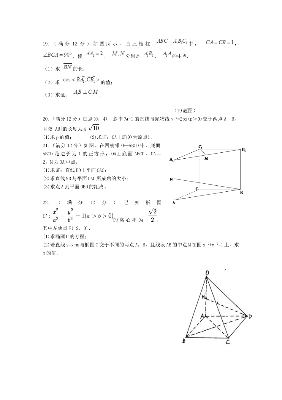 山西省曲沃二中 高二数学上学期期末考试试卷 理试卷_第3页