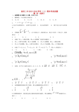 山西省曲沃二中 高二数学上学期期末考试试卷 理试卷
