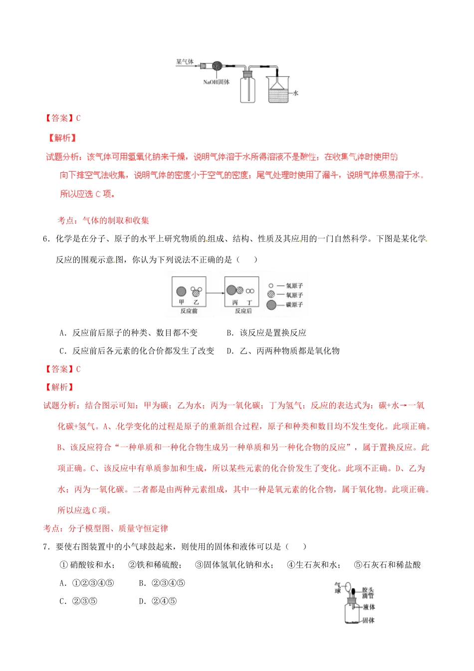 山东省德州市中考化学真题试卷试卷_第3页
