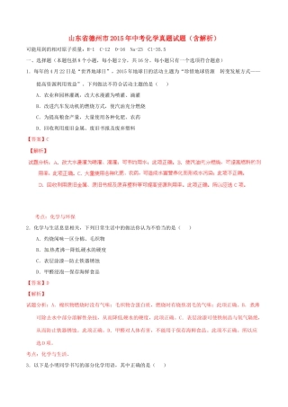 山东省德州市中考化学真题试卷试卷