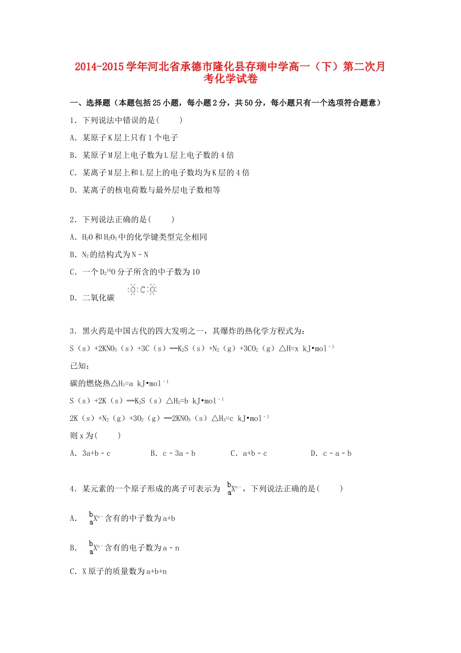 高一化学下学期第二次月考试卷（含解析）-人教版高一全册化学试题_第1页