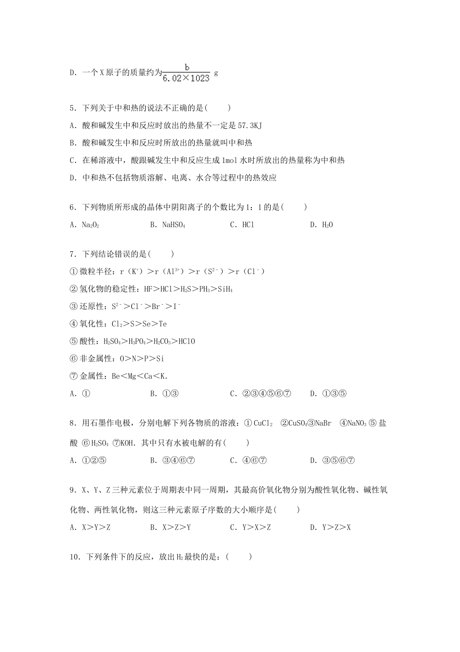 高一化学下学期第二次月考试卷（含解析）-人教版高一全册化学试题_第2页