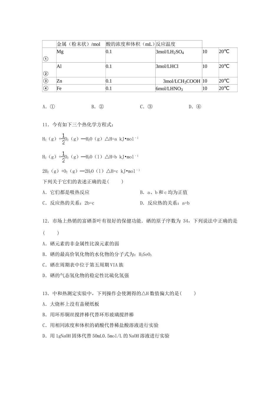高一化学下学期第二次月考试卷（含解析）-人教版高一全册化学试题_第3页