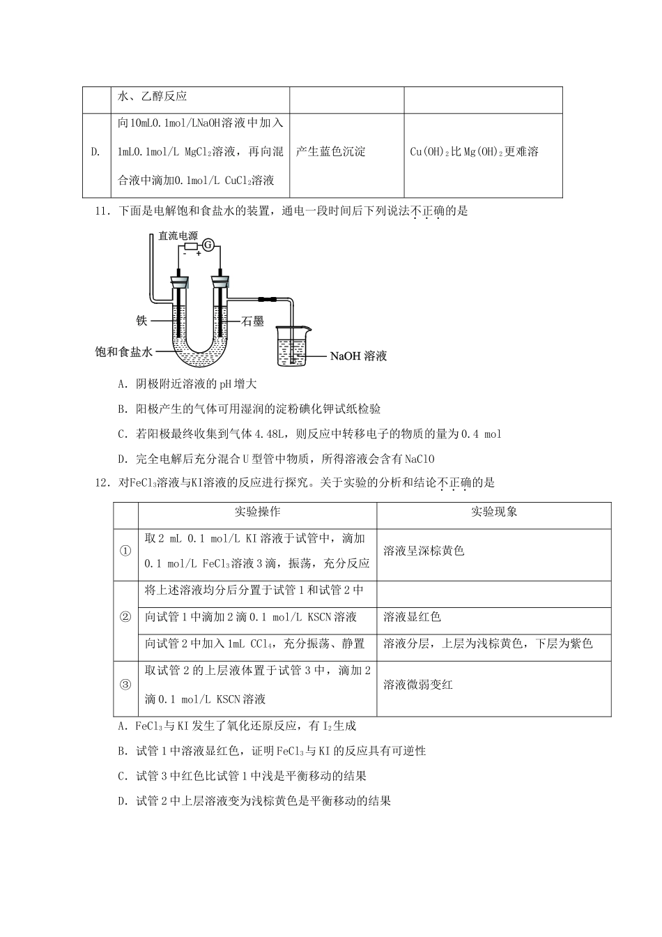 北京市丰台区高三理综（化学部分）3月综合练习（一模）试题-人教版高三全册化学试题_第2页