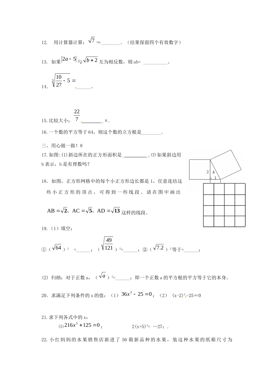 山东省滨州市无棣县八年级数学上册 2.1、2.2、2.3跟踪测试卷 北师大版试卷_第2页