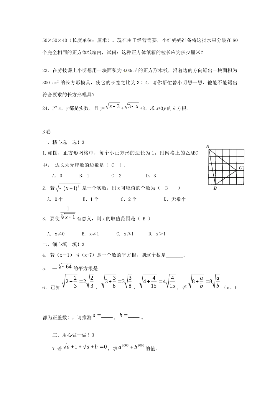山东省滨州市无棣县八年级数学上册 2.1、2.2、2.3跟踪测试卷 北师大版试卷_第3页