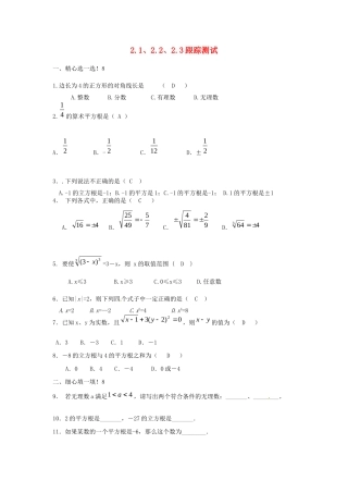 山东省滨州市无棣县八年级数学上册 2.1、2.2、2.3跟踪测试卷 北师大版试卷