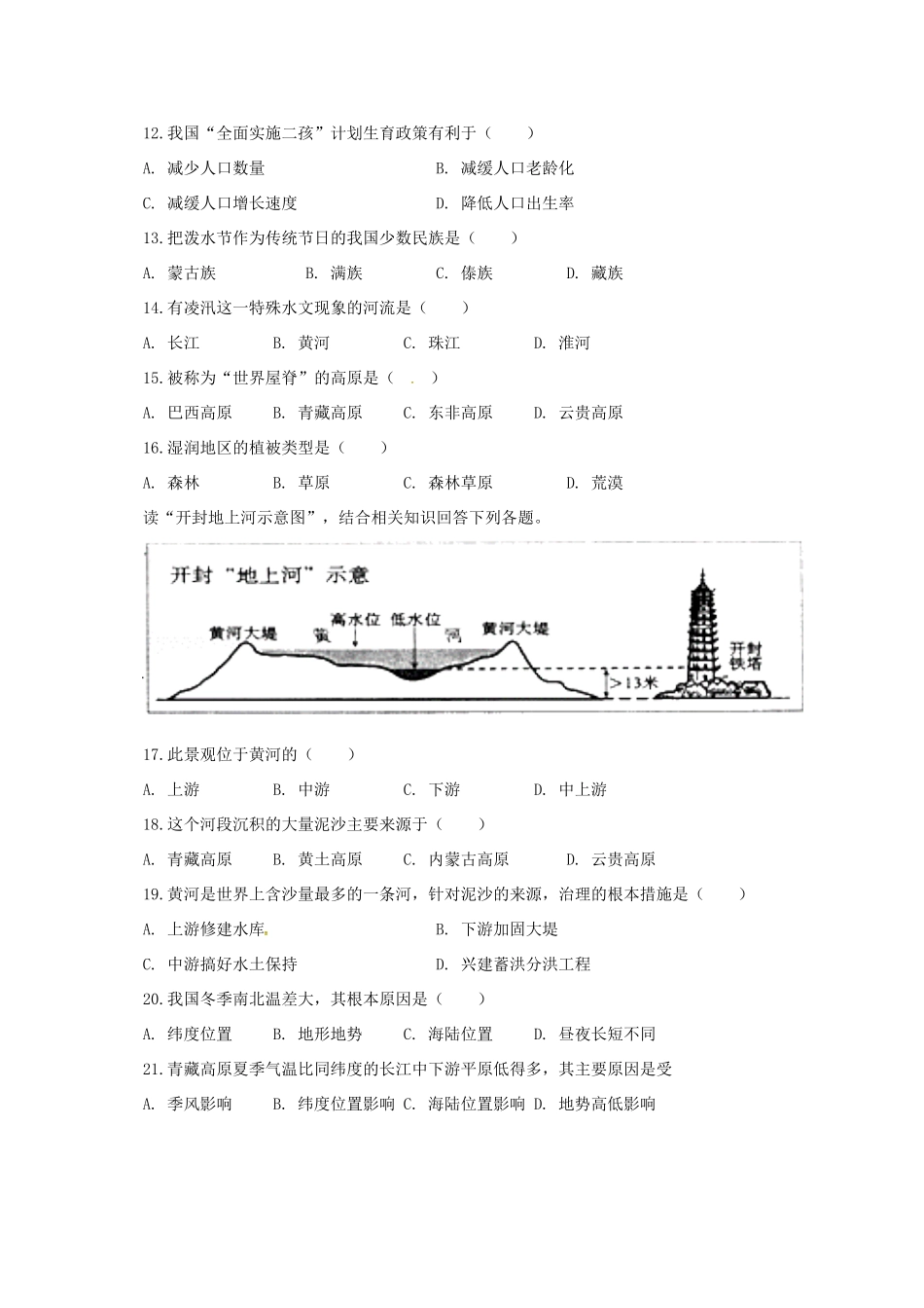 安徽省亳州市 八年级地理上学期第二次段考试卷 新人教版试卷_第2页