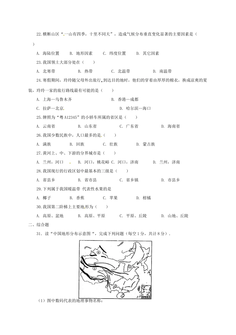 安徽省亳州市 八年级地理上学期第二次段考试卷 新人教版试卷_第3页