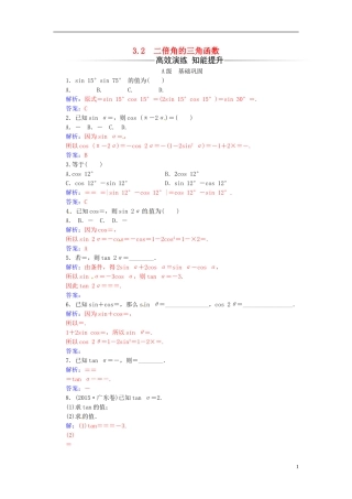 高中数学 第3章 三角恒等变换 3.2 二倍角的三角函数练习 苏教版必修4-苏教版高二必修4数学试题