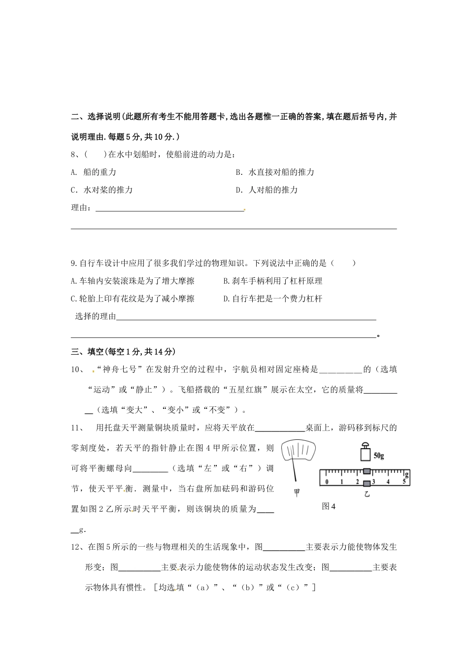 九年级物理上学期期中考试 试卷_第2页