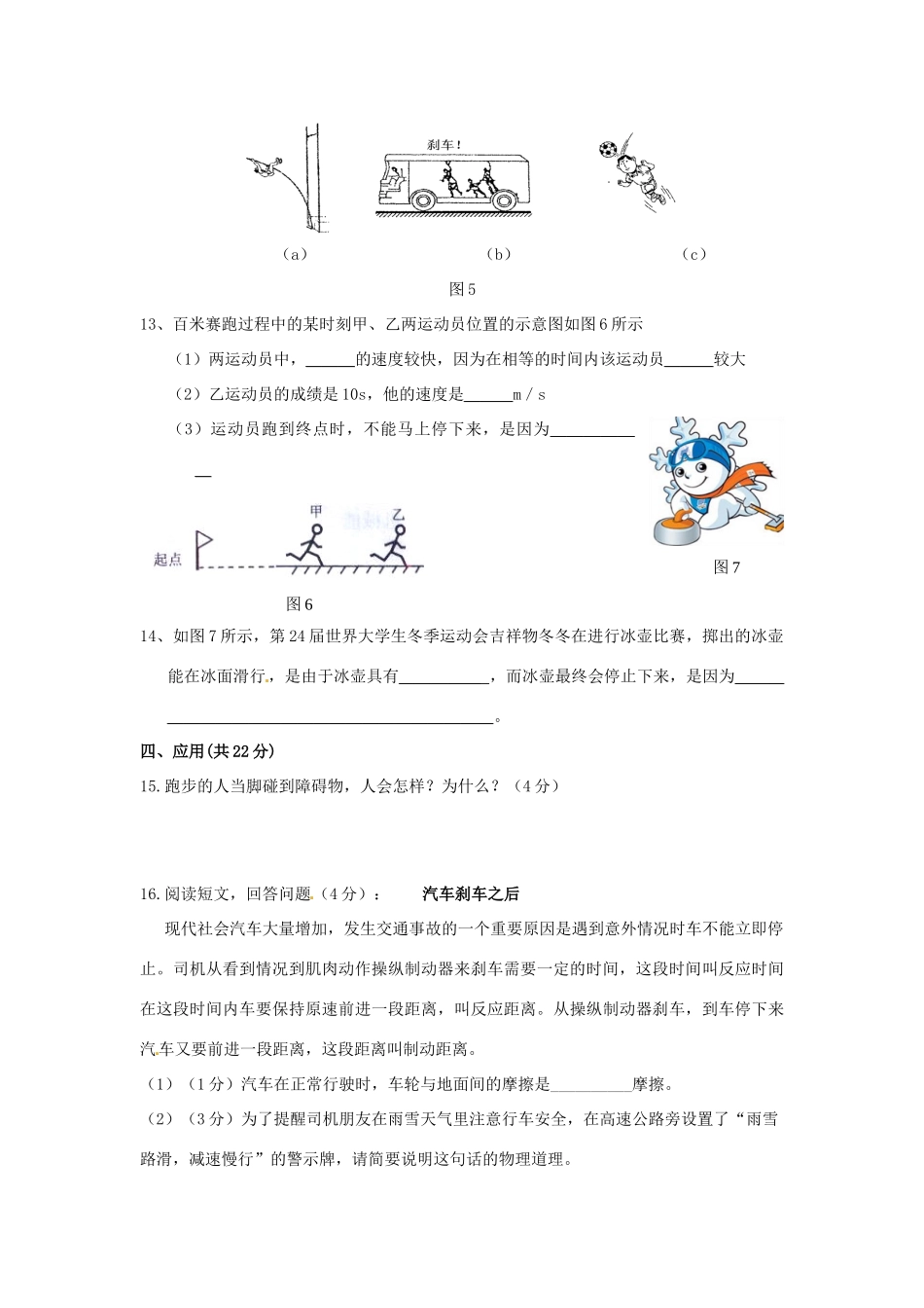 九年级物理上学期期中考试 试卷_第3页