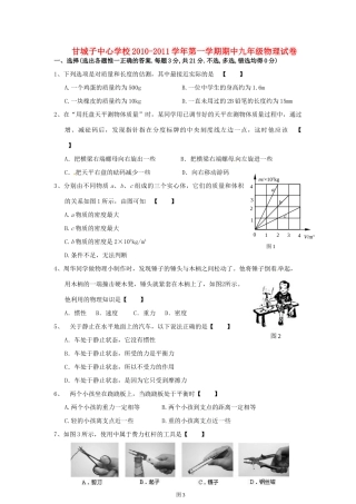 九年级物理上学期期中考试 试卷