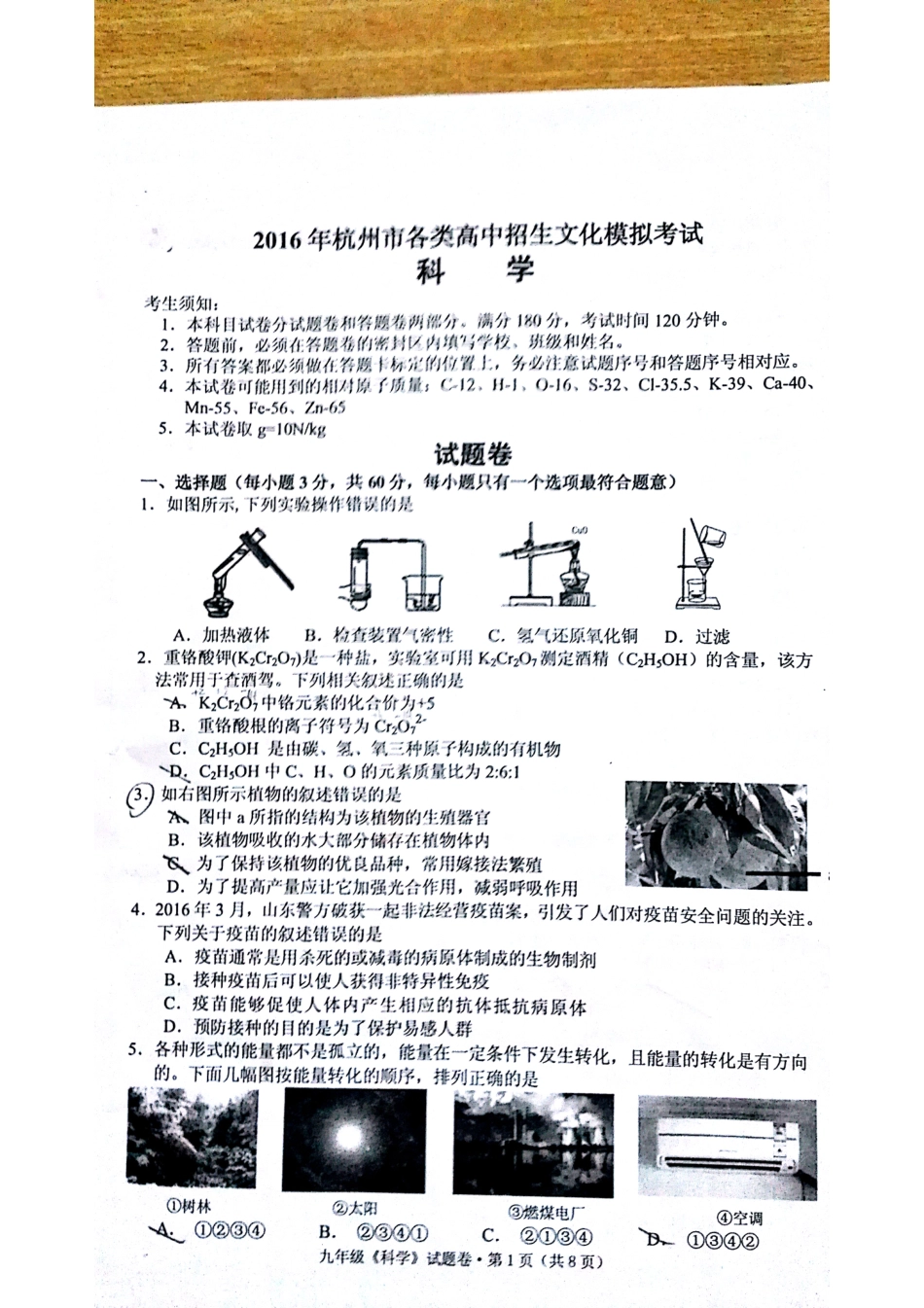 中考科学一模试卷(pdf，无答案)试卷_第1页
