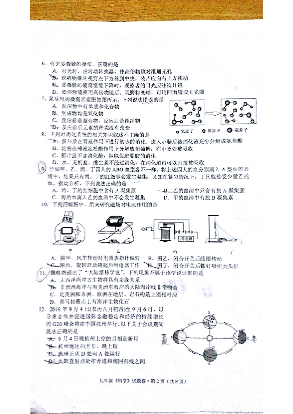 中考科学一模试卷(pdf，无答案)试卷_第2页