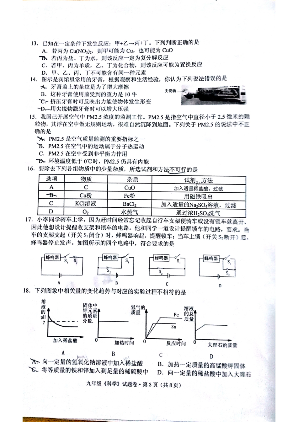 中考科学一模试卷(pdf，无答案)试卷_第3页