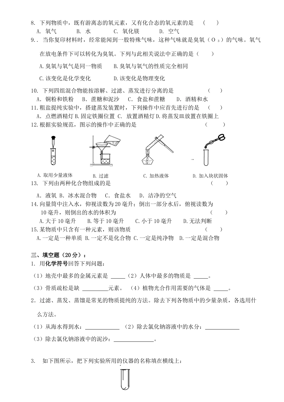 九年级化学上学期9月月考试卷 沪教版五四制试卷_第2页